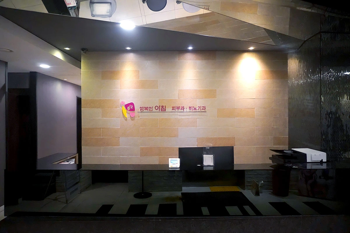 Happy Morning Clinic facility photo 04